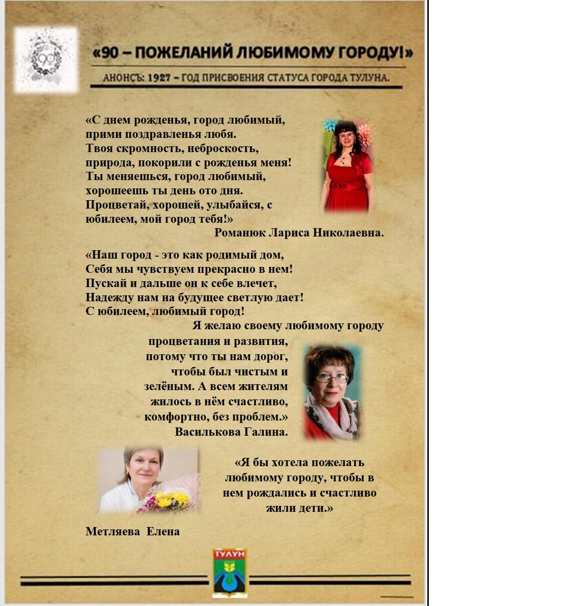 Поздравление любимого города Поздравление любимого города