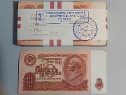 10 Рублей СССР образца 1961г Банковская упаковка 100шт.