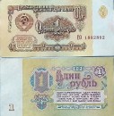 1 Рубль СССР образца 1961г