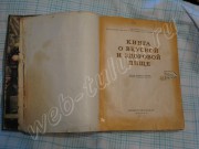 "Библия" советского кулинара - 1957 г.