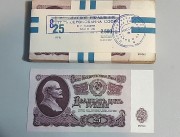 25 Рублей СССР образца 1961г Банковская упаковка 100шт.