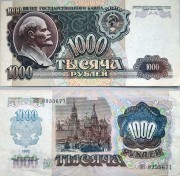 1000 Рублей образца 1992г