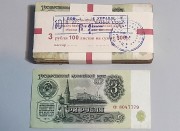 3 Рубля СССР образца 1961г Банковская упаковка 100шт.